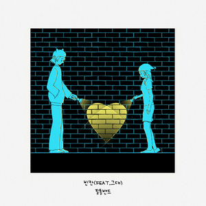 빈칸(feat.그대)