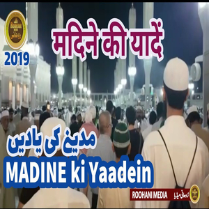 Musalman Yad Rakhna
