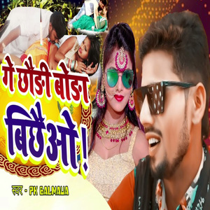 Ge Chhauri Bora Bichaio