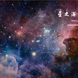 星之海