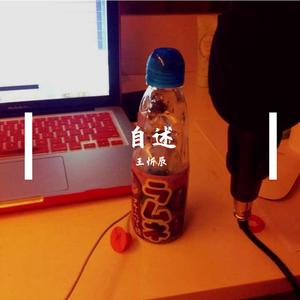 自述（prod.by YvngRiva / Pablo）
