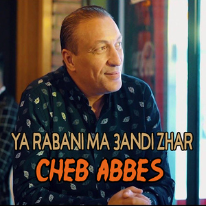 ya rabani Ma 3andi Zhar