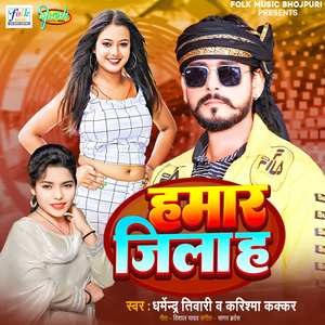Hamar Jila H
