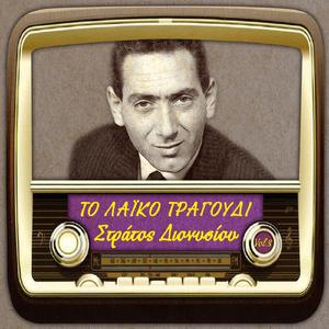 Που να βρω γυαλό να αράξω