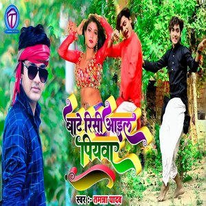 Baate Risiaail Piyawa