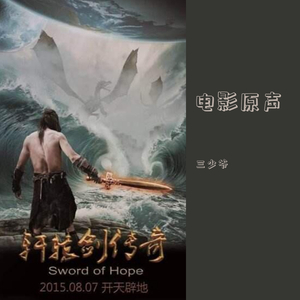 轰轰烈烈爱一场（片尾曲）