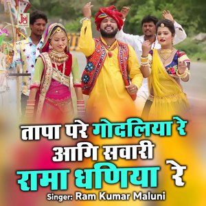 Tapa Pare Godaliya Re Aagi Sawari Rama Dhaniya Re