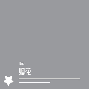 敬业