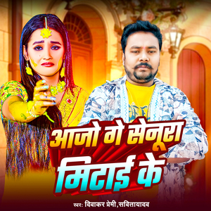 Aajo Ge Senura Mitai Ke