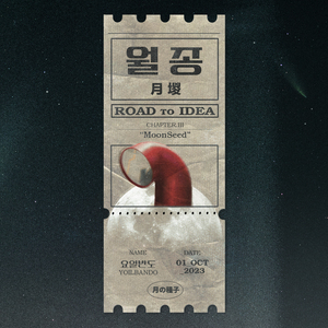 월종