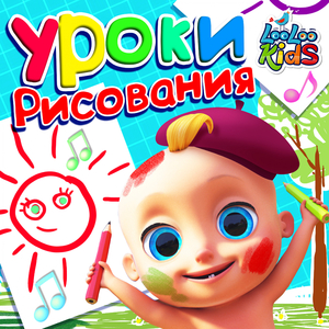 Уроки рисования