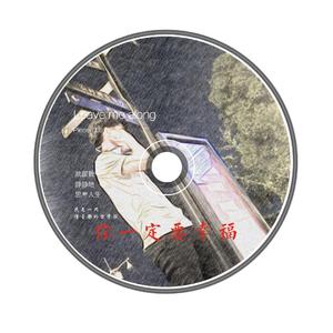 你一定要幸福（翻自 简弘亦）