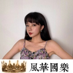 高端硬曲ATTITUDE