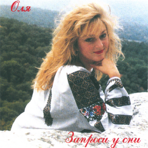 Oksana's Lullabye (Kolyskova dlia Oksany)