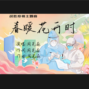 春暖花开时（大白黑历史版）