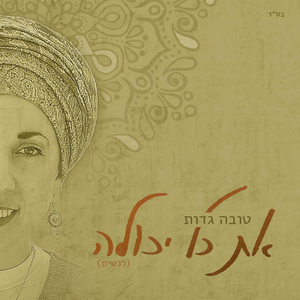 שוברת את הקרח (לנשים)