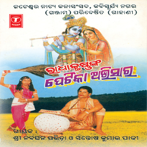Radhakrushna Nka Petika Abhisara(Gahani)