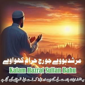 Aisa Murshad Kamil Howay Jera Raj Haram Khavawy Punjabi Arifana Kalam Hazrat Sultan Bahu