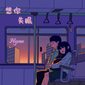 想你失眠（prod EVOMUSIC）