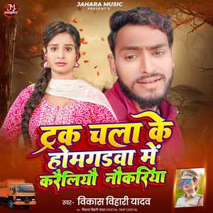 Truck Chala Ke Homeguardwa Me Karailiyo Nokariya
