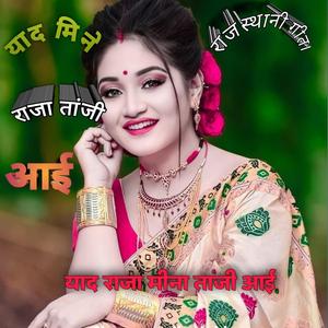 याद राजा मिने तांजी आई सिंधी सॉन्ग.... ❤️❤️❤️