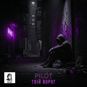 Твій ворог (Arabic motive)