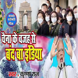 Chaina Ki Vajah Se Band Ba India