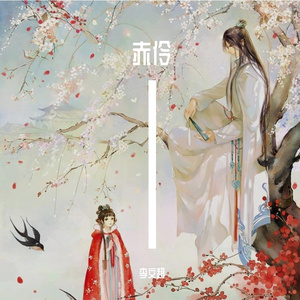 我爱你不问归期（原唱：白小白）