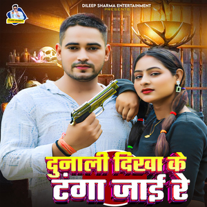 Dunali Dikha Ke Tanga Jae Re