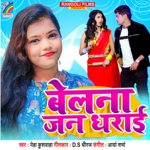 Balna Jan Dharai