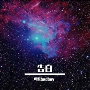 星空的点缀（Prod.by Jeston)