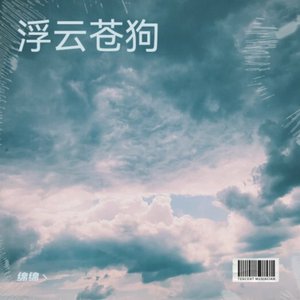 黯然销魂-314426857_1777051468_501-314426857(1).wav