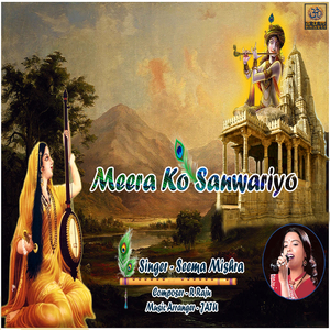 Meera Ko Sanwariyo