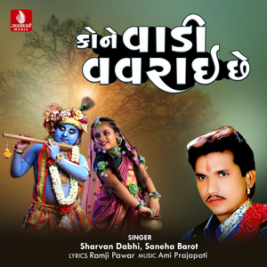 Kone Vadi Vavrai Chhe