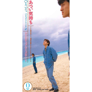 あつい気持ち （カラオケ）