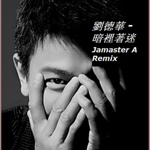 暗裡著迷 (Jamaster A Remix)