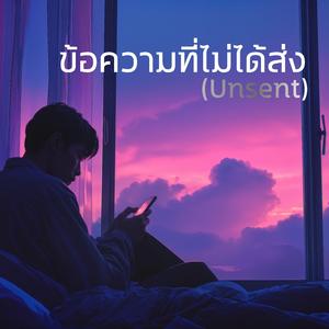ข้อความที่ไม่ได้ส่ง (Unsent)