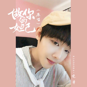 做你的妲己 (原唱伴奏)