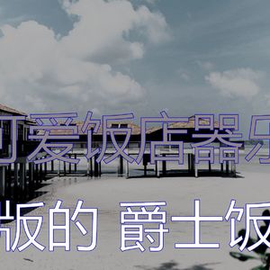 温和酒店大堂梦想