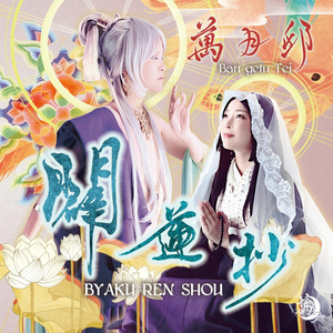 心は清き水かがみ/土方歳三