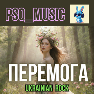 Перемога