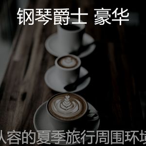 可爱寂寞的夜晚器乐