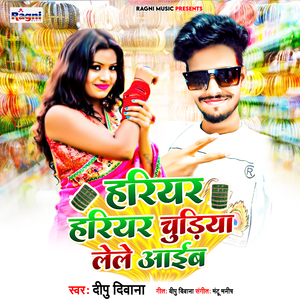 Hariyar Hariyar Chudiya Lele Aiba