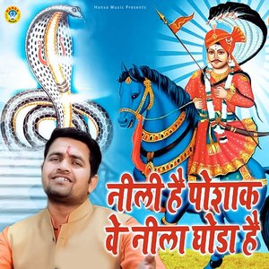 Neeli Hai Poshak Ke Nila Ghoda Hai