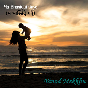 Ma Bhasidai Gaye