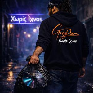 Χωρίς Ίχνος