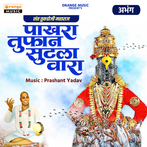 Pakhara Tufan Sutala Vara