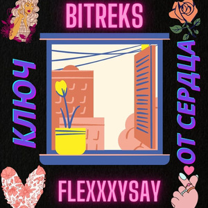 Ключ от сердца