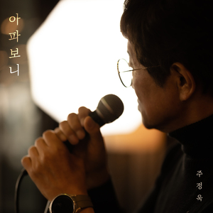 아파보니