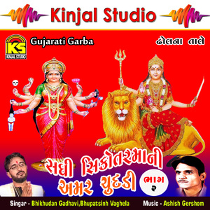 Patan Thi Madi Aavi Kada Gam